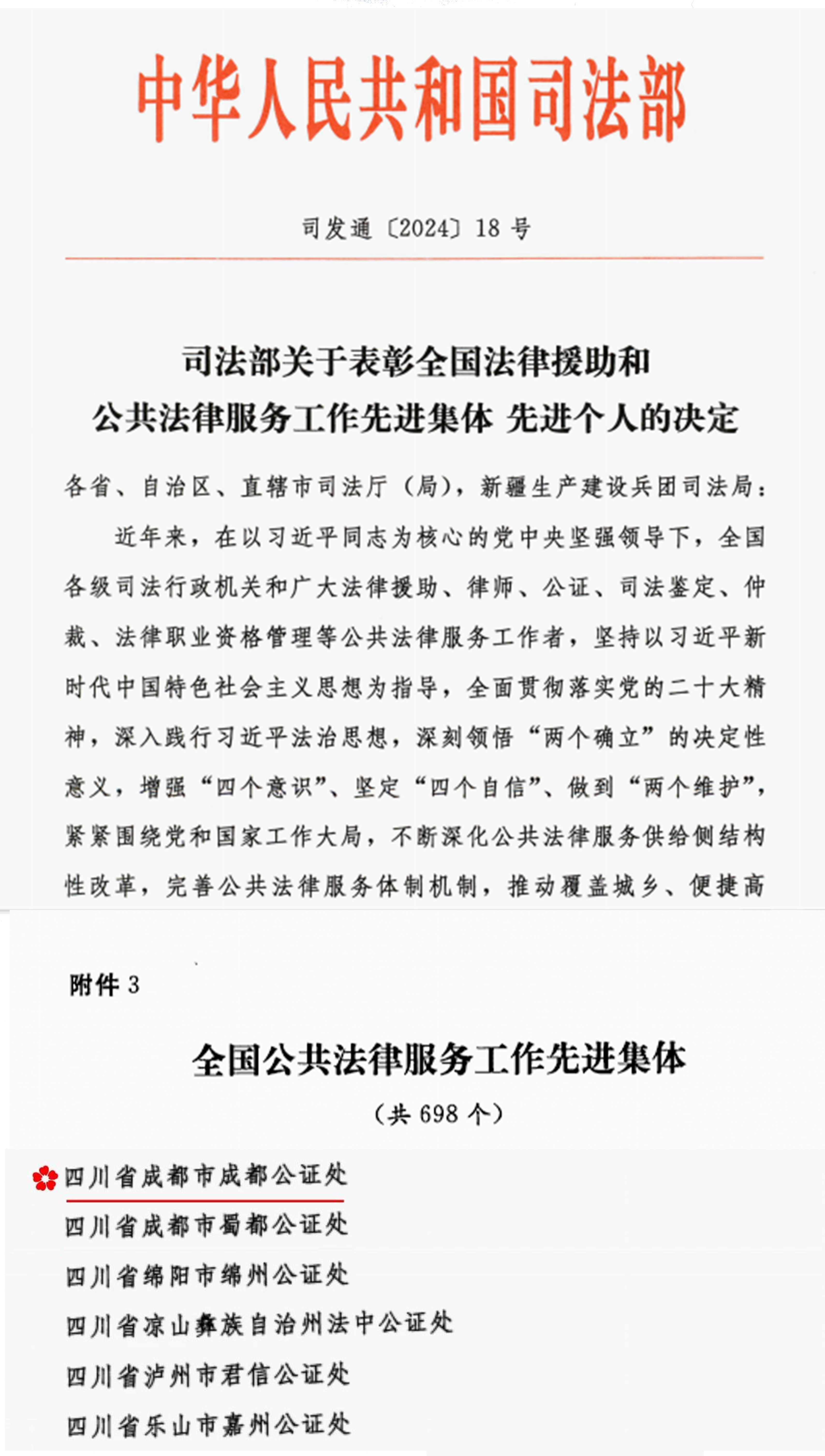 全国公共法律服务先进集体